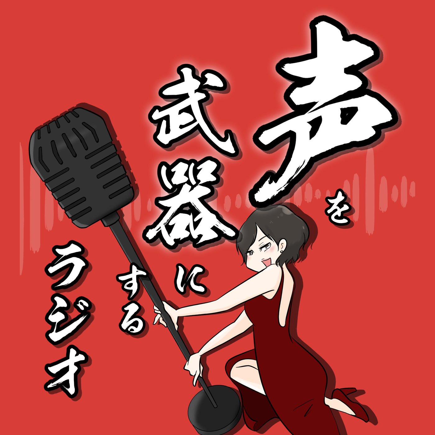 声の分析:SOUL'd OUTのDiggy-MO'(ディギーモー)さん 声の分析:SOUL'd OUTのDiggy-MO'(ディギーモー)さん