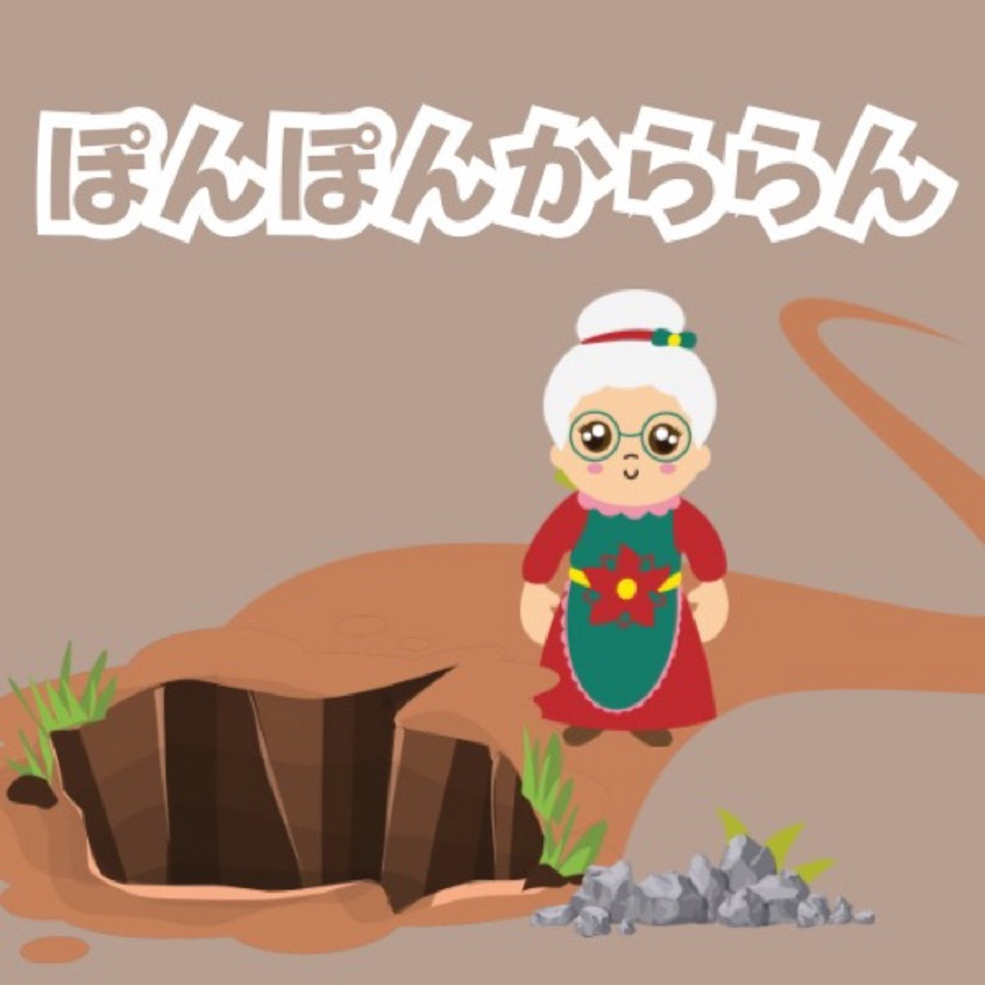 【おやすみ絵本】ぽんぽんかららん