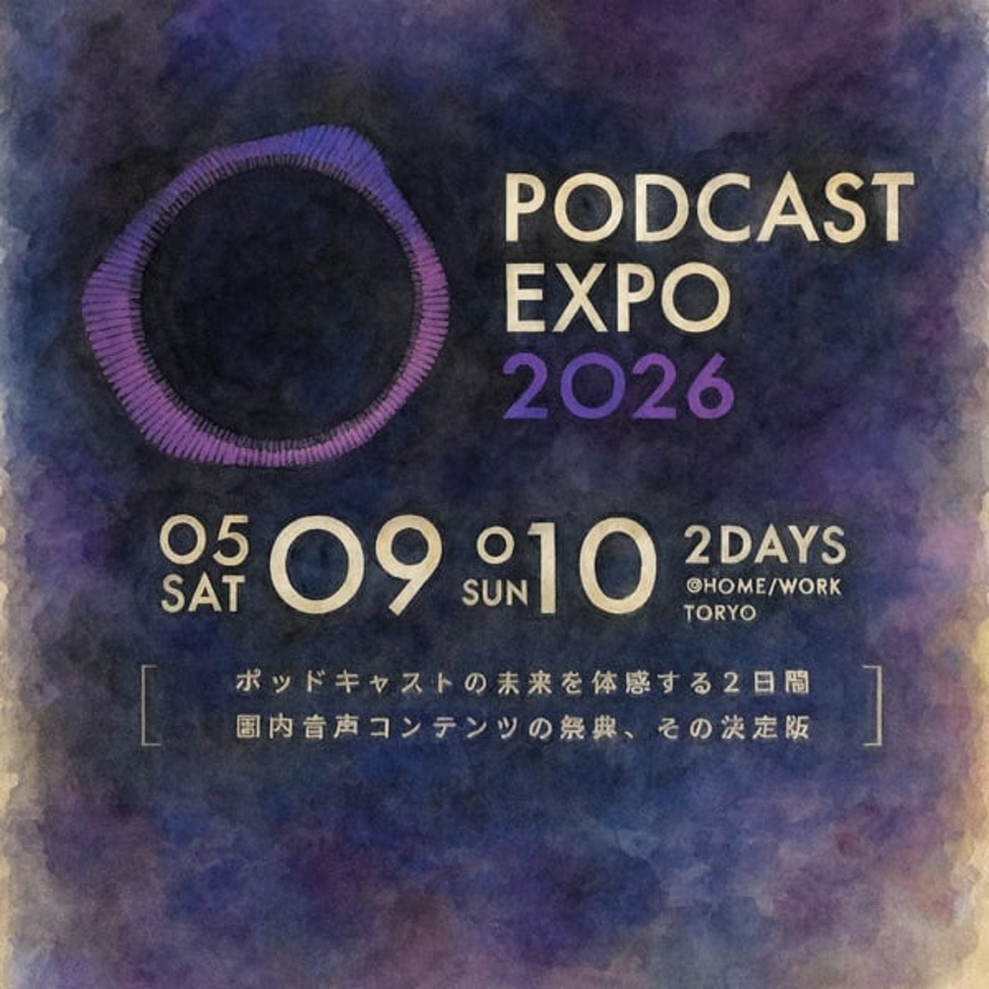 2026.03.13 【5/9-10 PodcastExpo開催ですって♪】 2026.03.13 【5/9-10 PodcastExpo開催ですって♪】