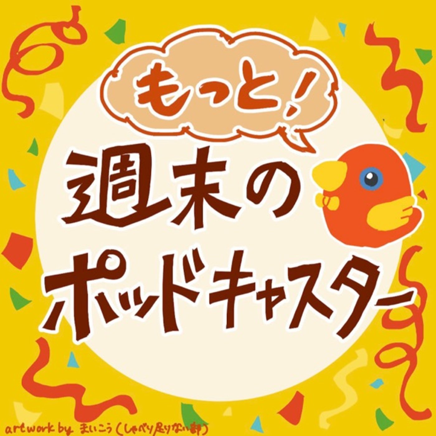 Anchorも無くなった。Skypeも無くなった。ならば、スタエフだな!! Anchorも無くなった。Skypeも無くなった。ならば、スタエフだな!!