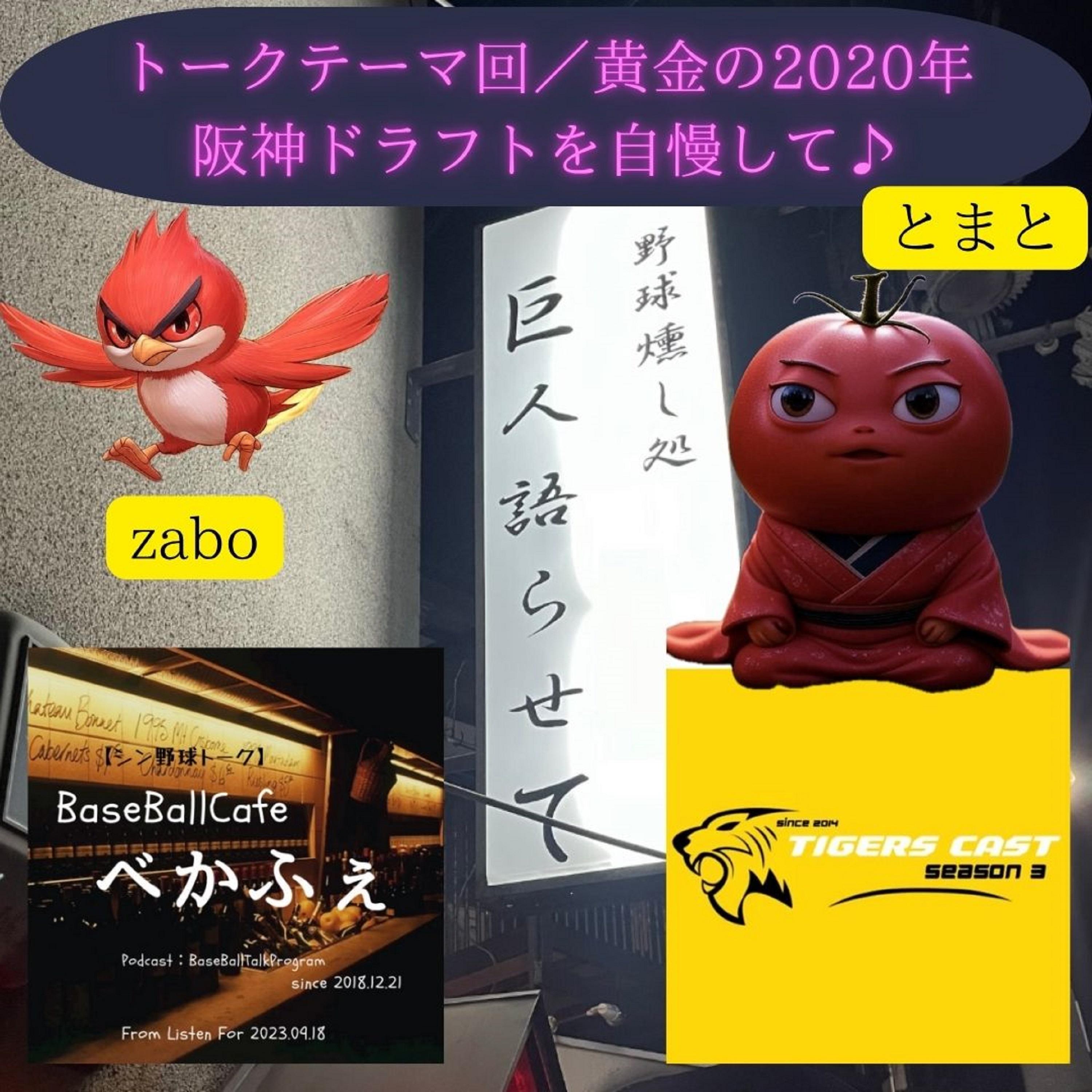 2025.06.17　【トークテーマ回／黄金ドラフト自慢して♪】　フル尺