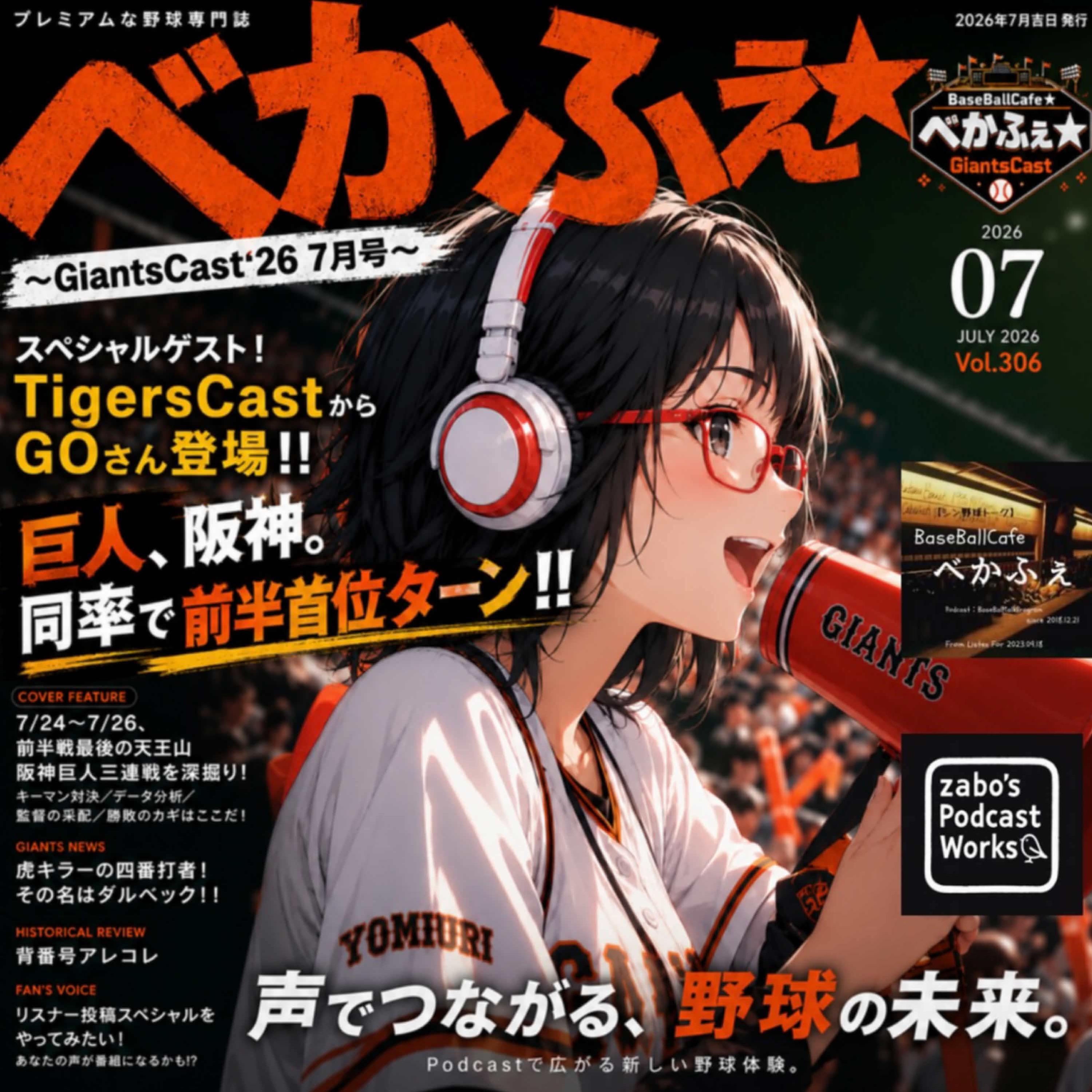 2026.08.03【Ｇキャス スピンオフ／閉店後の関西GOたらこ】 episode artwork