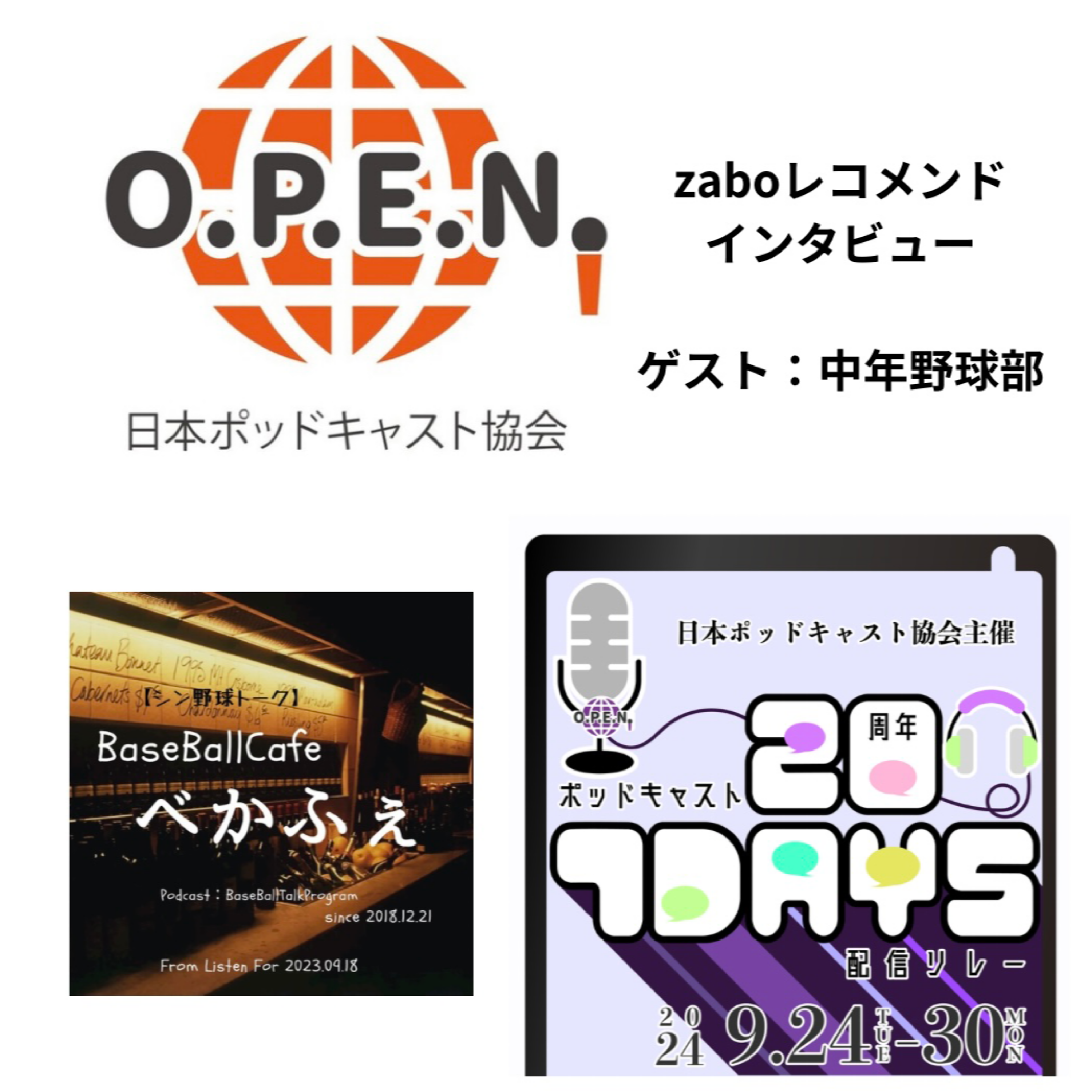 【シン野球トーク】BaseBallCafeべかふぇ