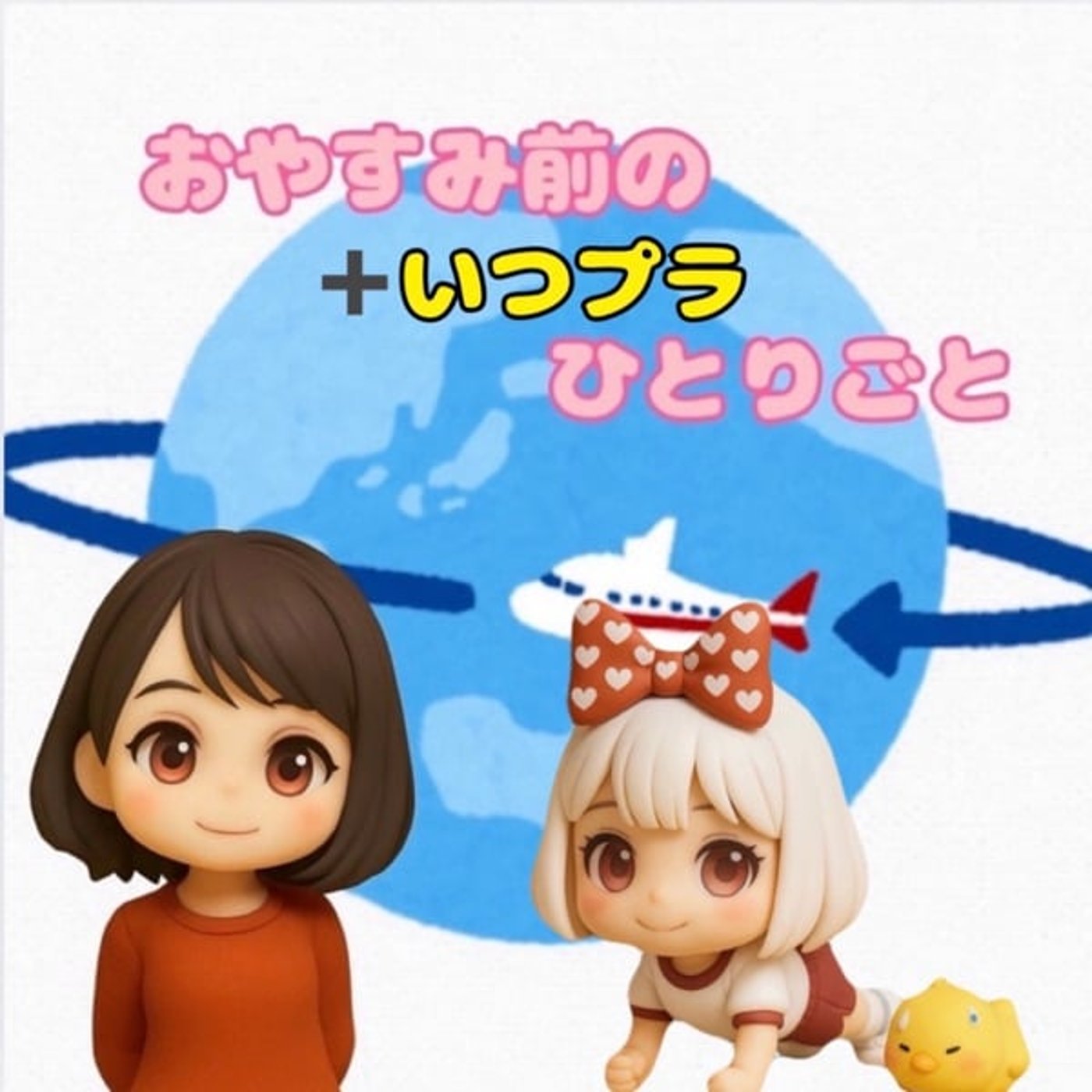 《おやすみ前のいつプラ167》ニオイに敏感