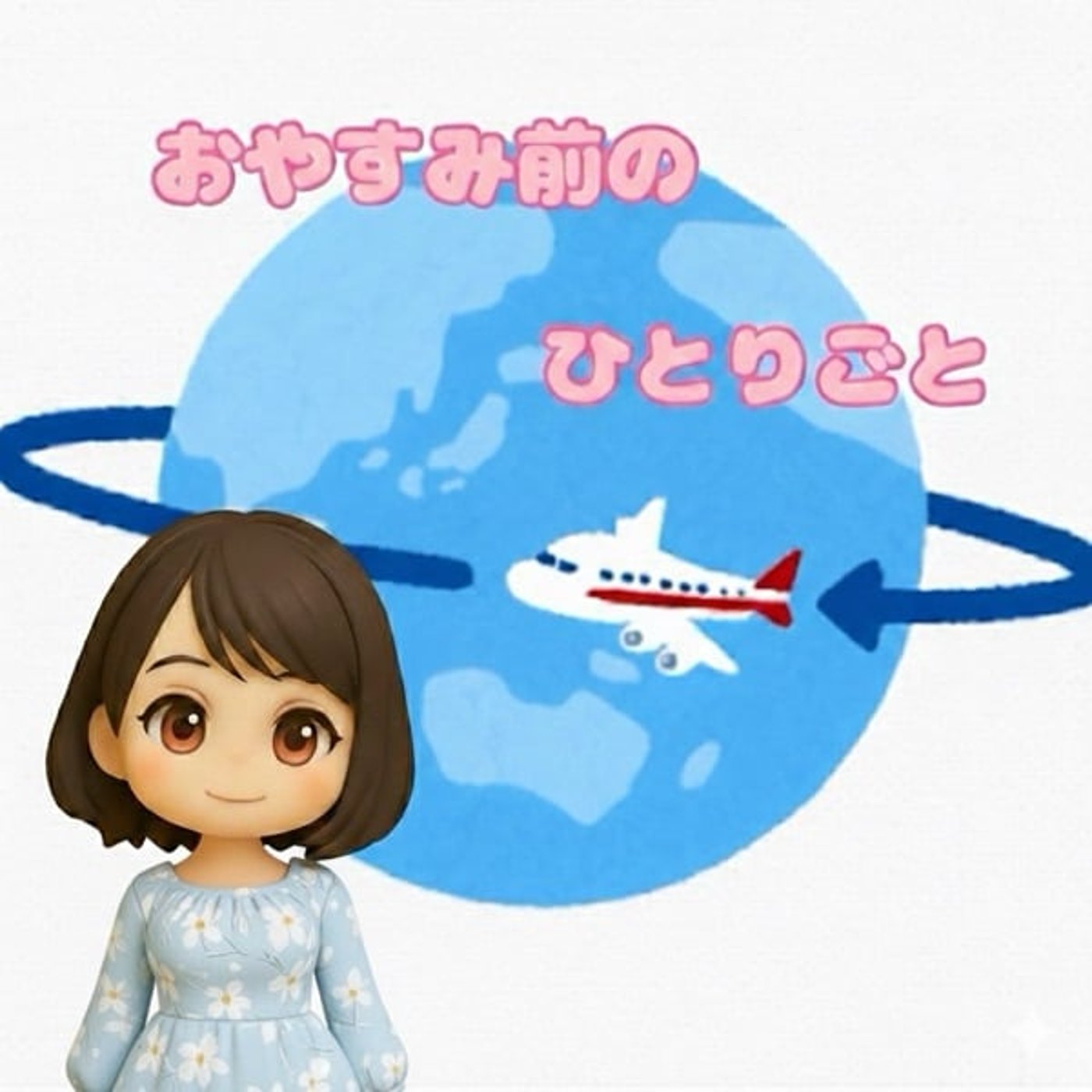 《おやすみ前のひとりごと》ディズニーシー