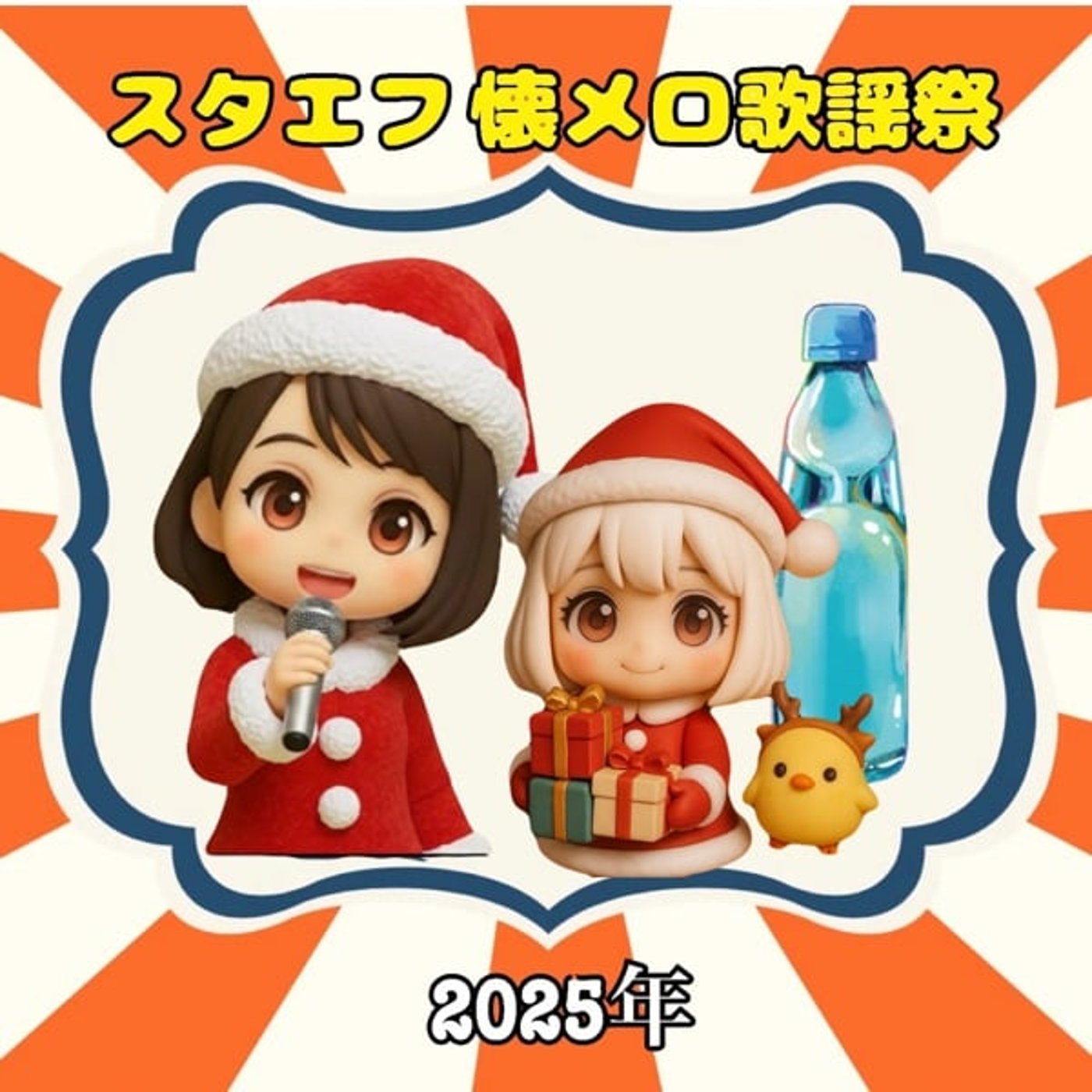 年忘れ❣️《スタエフ懐メロ歌謡祭》White Love