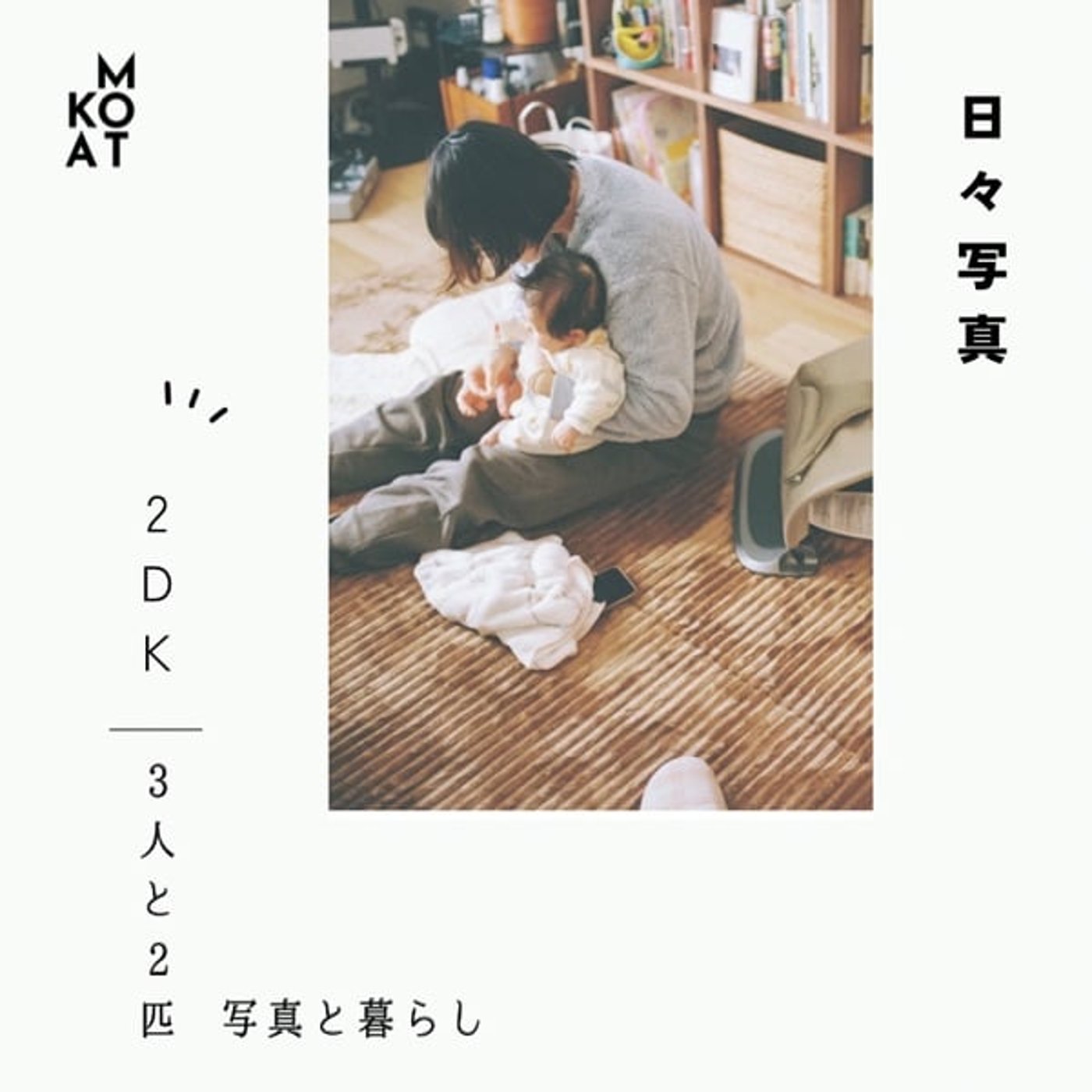 日々写真の裏側と初お便り 日々写真の裏側と初お便り