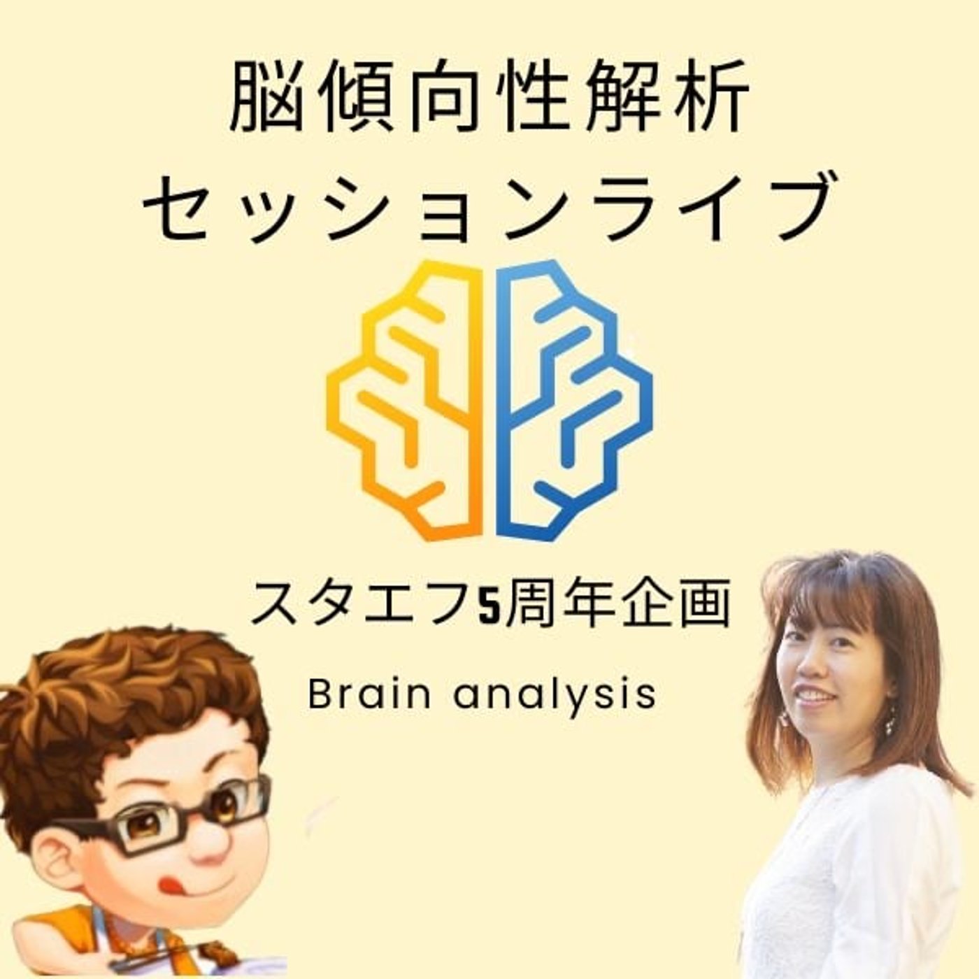 脳傾向性診断解析セッションライブ【与論島ナビさん】