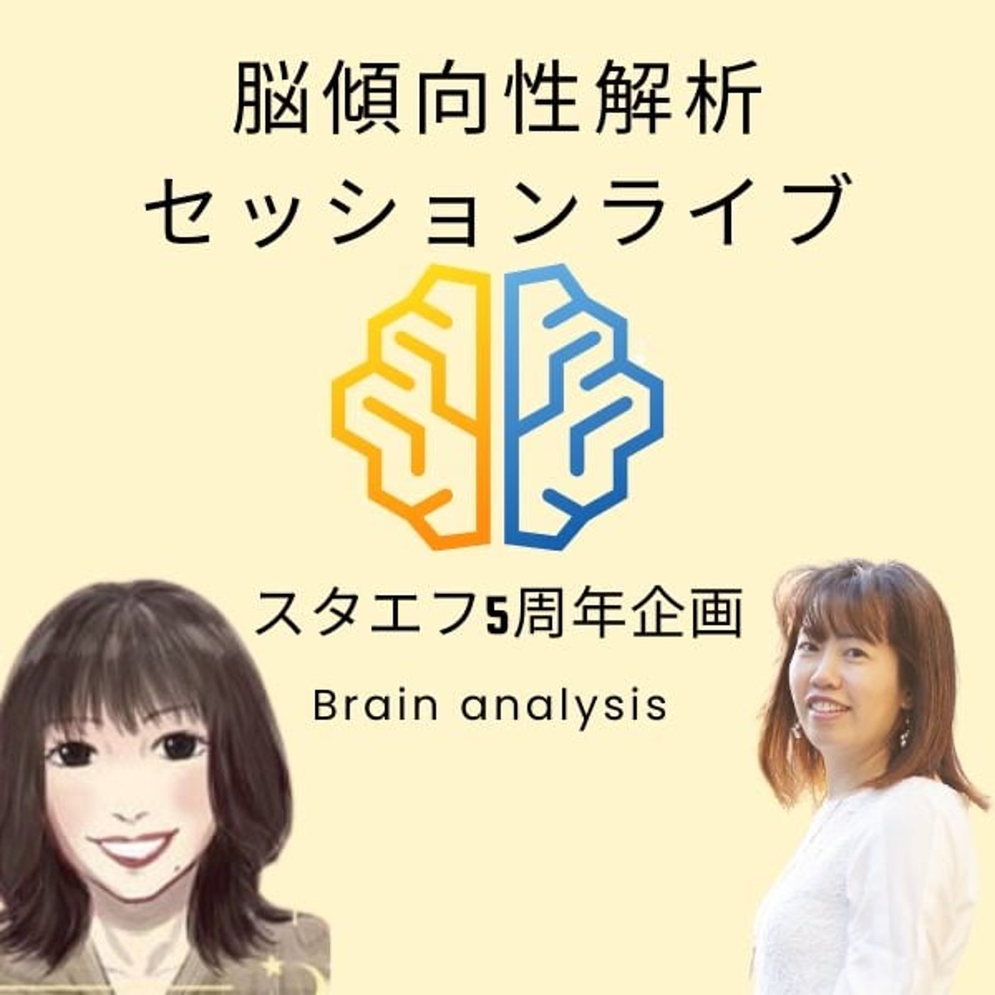 脳傾向性診断テスト解析セッション【emiさん】