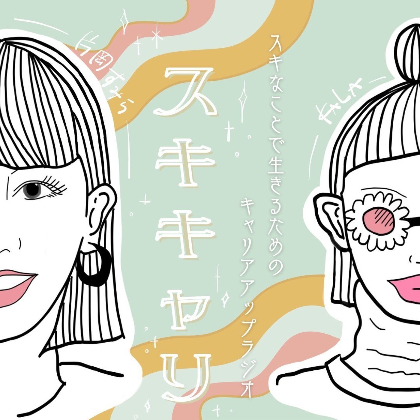 スキキャリ2026年1月 スキキャリ2026年1月