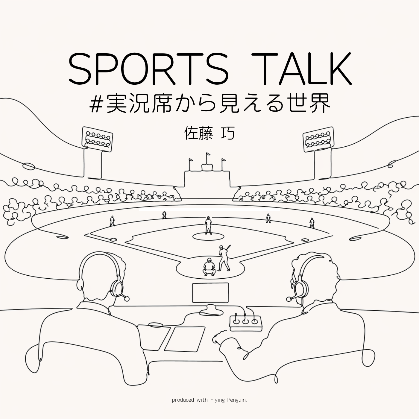 SPORTS TALK-#実況席から見える世界-